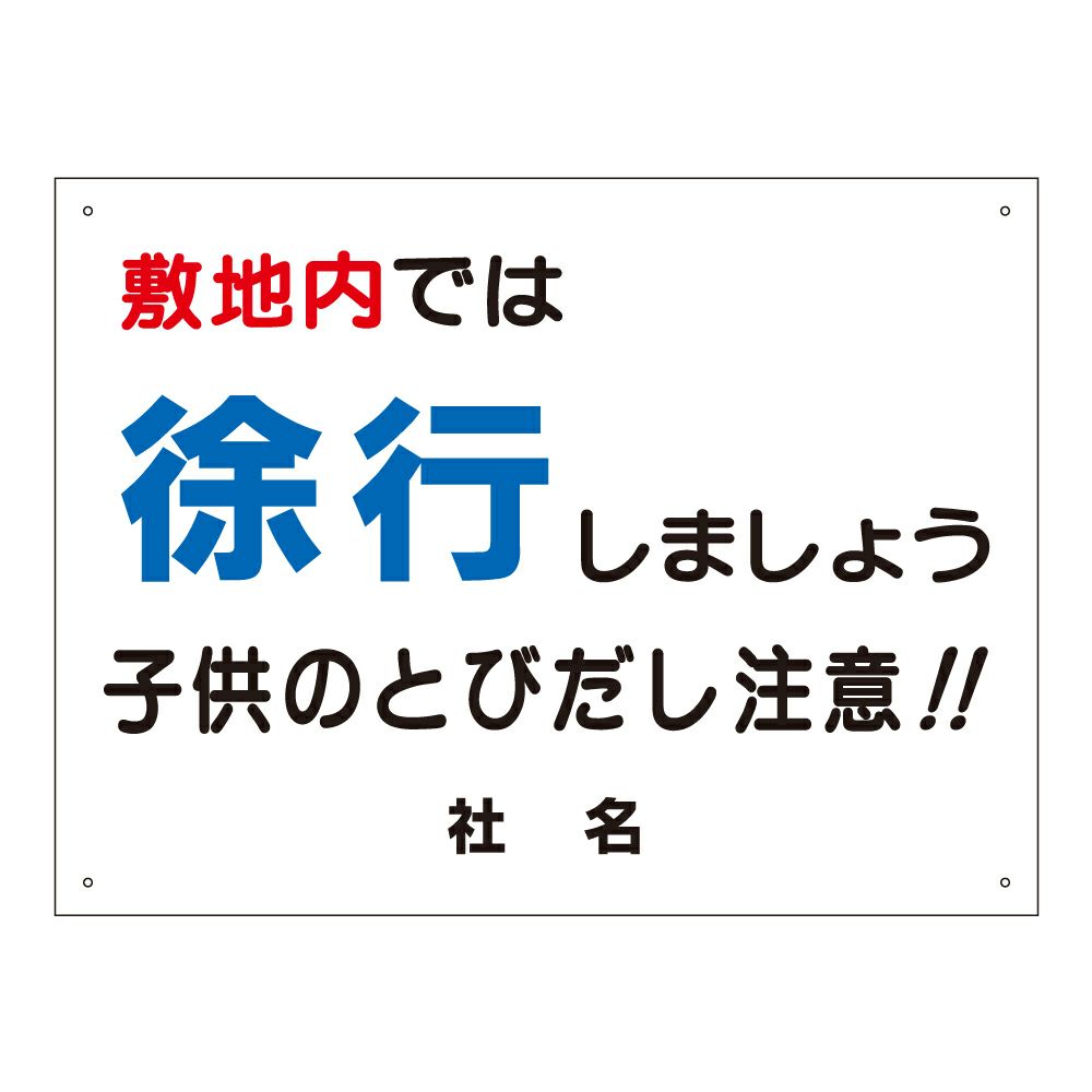 敷地内では徐行しましょう