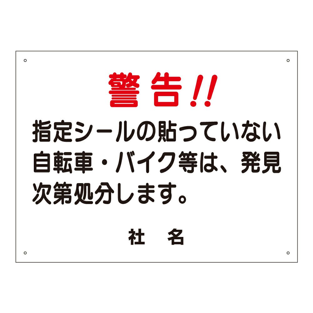 指定シール貼ってね