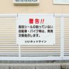 駐輪場看板