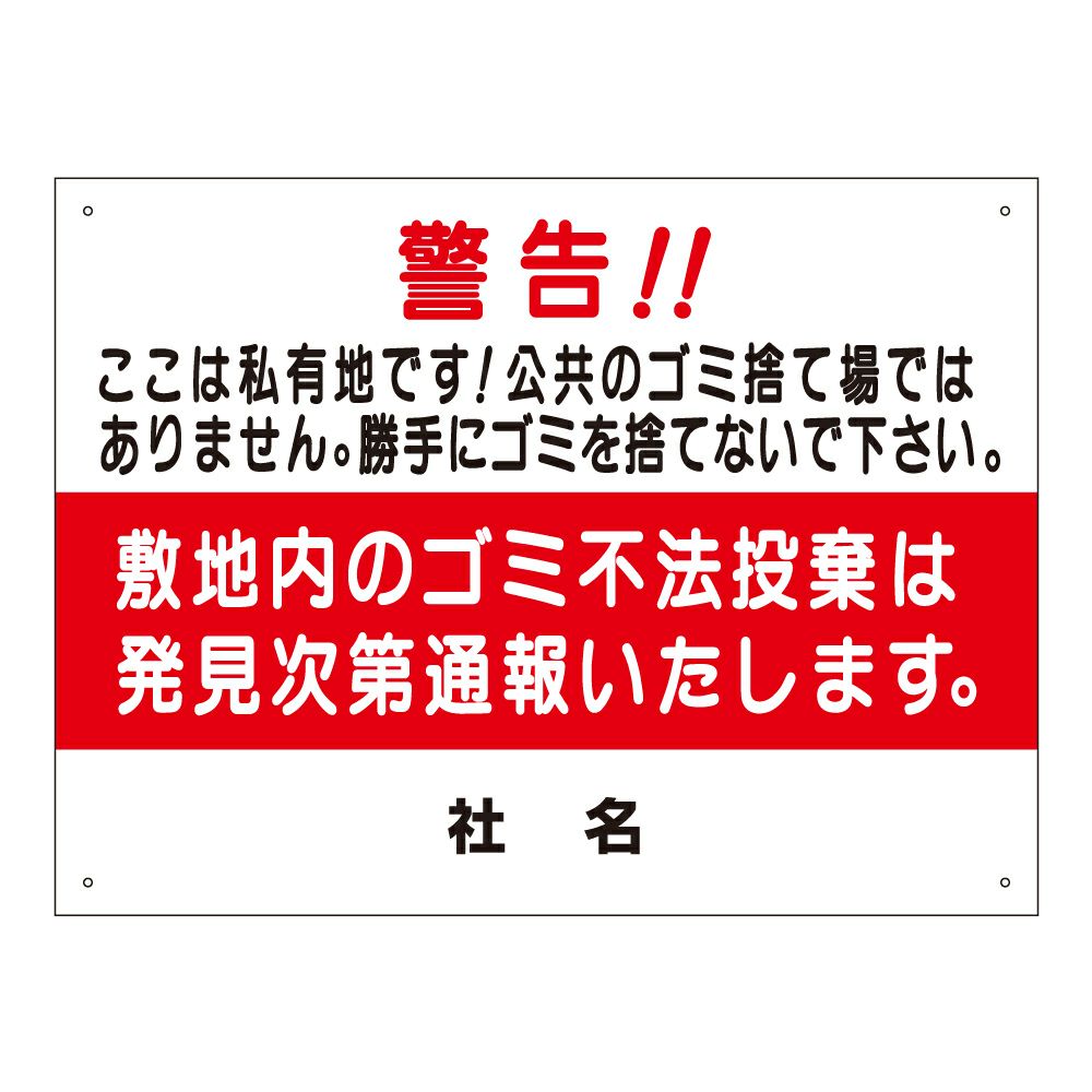 ゴミを捨てないで