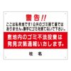 ゴミを捨てないで