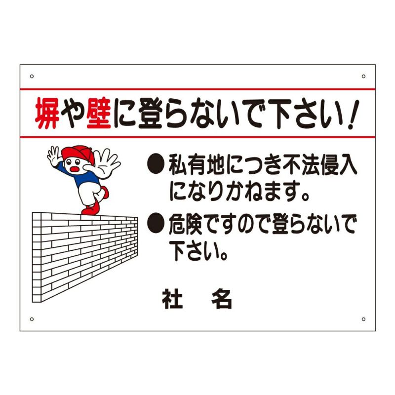塀や壁に登らないで