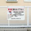 子供注意看板