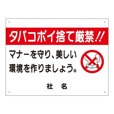 タバコポイ捨て厳禁 s-67