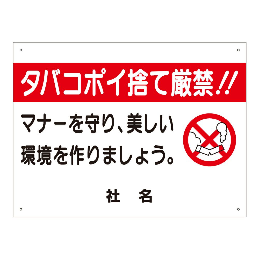 タバコポイ捨て厳禁