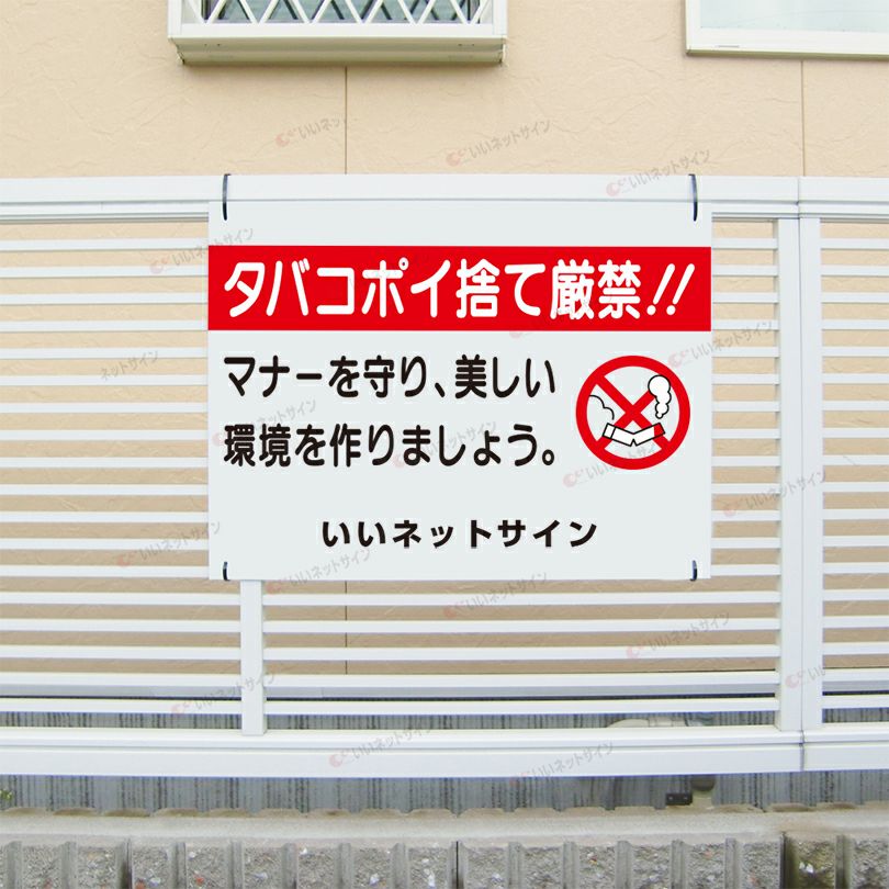 タバコマナー看板
