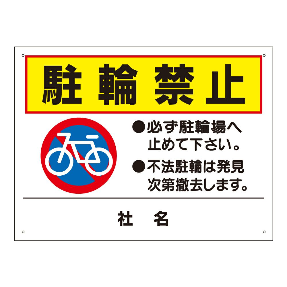  駐輪禁止