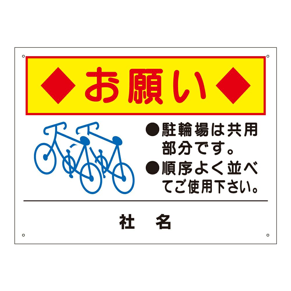 お願い 駐輪場 並べてご使用ください