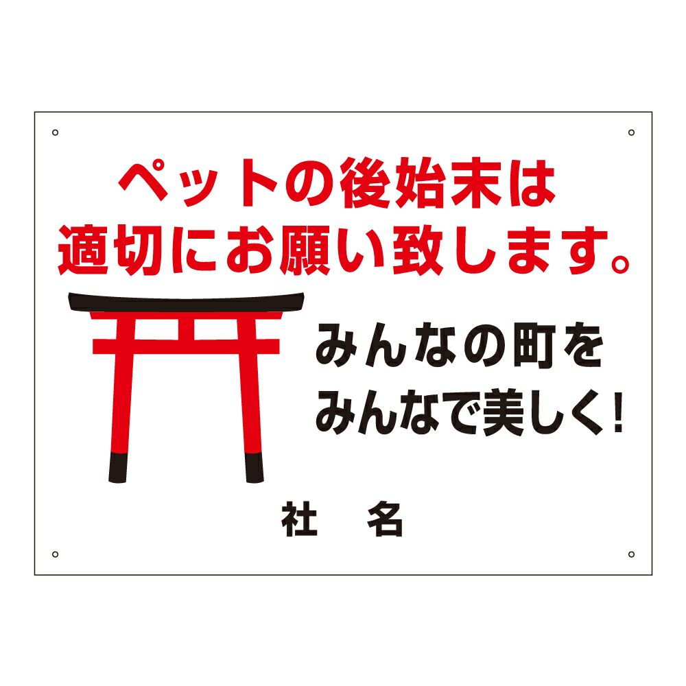 ペットの後始末は適切にお願い致します
