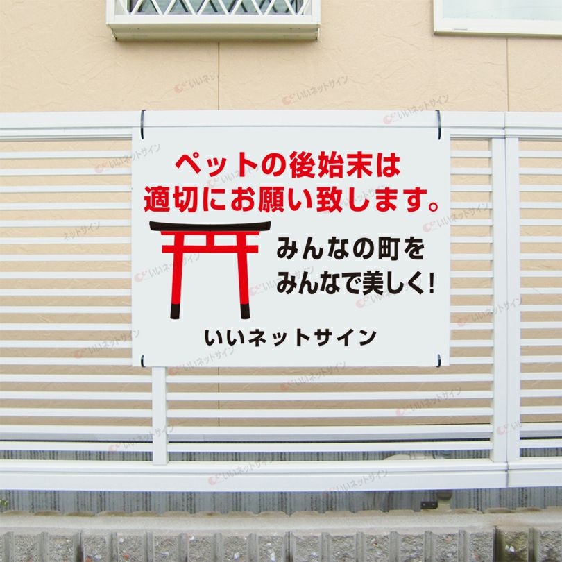 ペットマナー看板