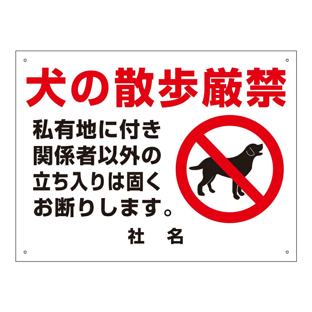犬の散歩厳禁