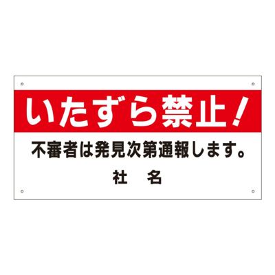 いたずら禁止 s-85