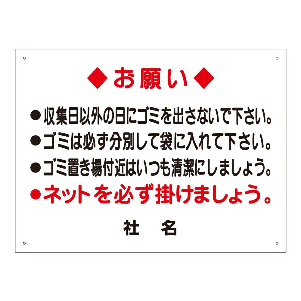 ゴミ出しマナー