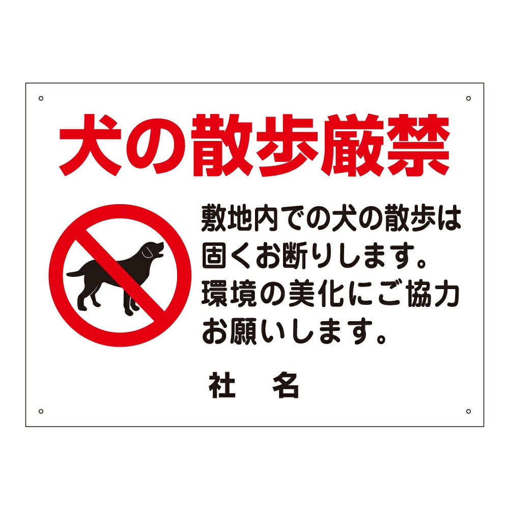 犬の散歩厳禁