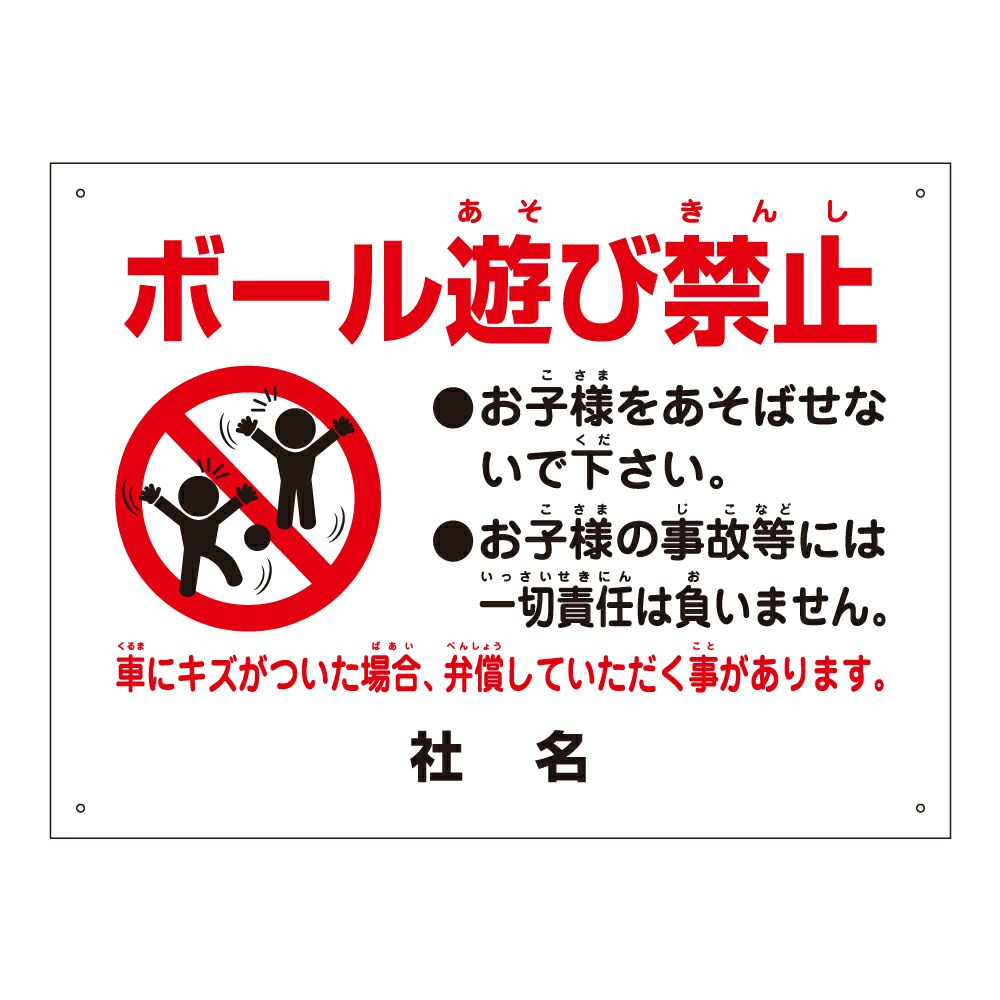 ボール遊び禁止