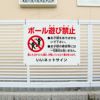 子供注意看板