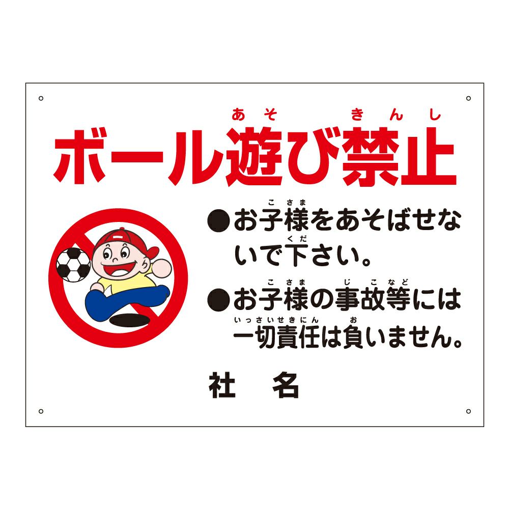 ボール遊び禁止