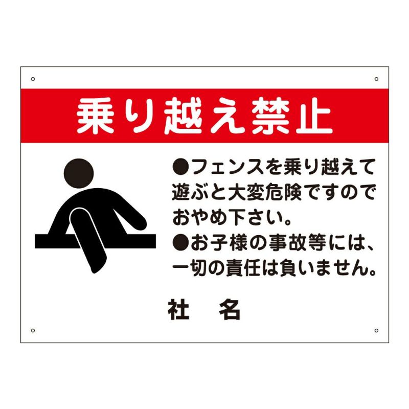 乗り越え禁止