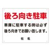 後ろ向き駐車