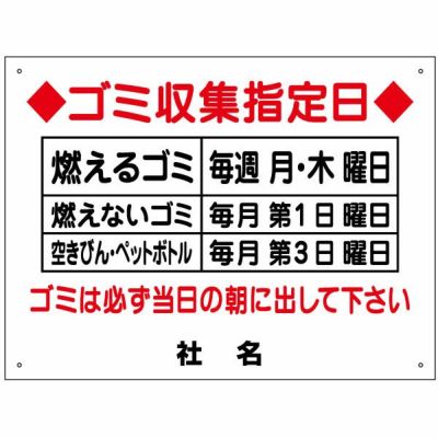 ゴミ収集指定日 g-1