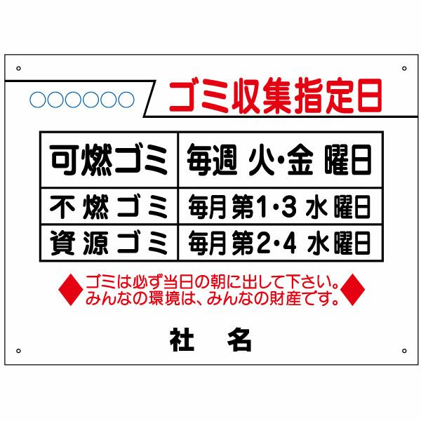 ゴミ収集指定日