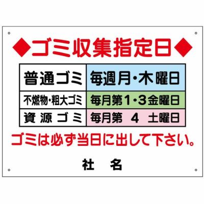 ゴミ収集指定日 g-4