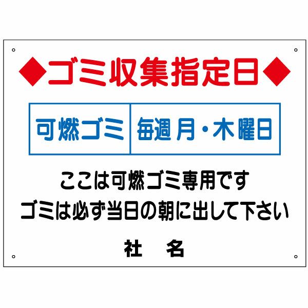 ゴミ収集指定日