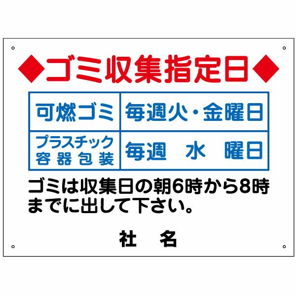 ゴミ収集指定日