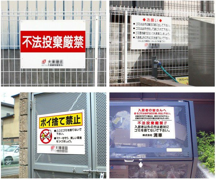 看板 ゴミ置き場看板