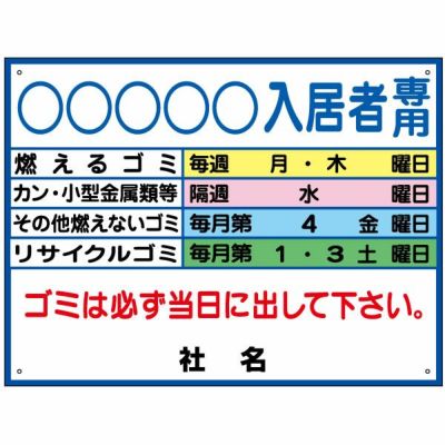 ゴミ収集指定日 g-8-2