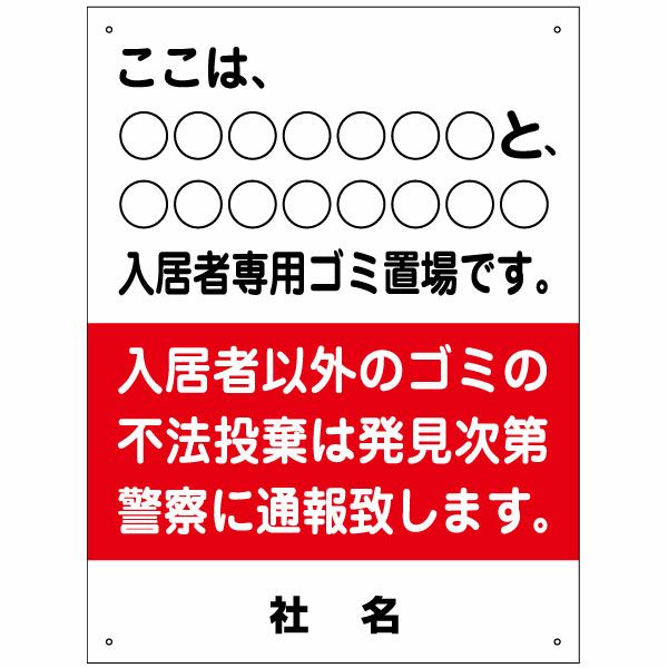 入居者専用ゴミ置場