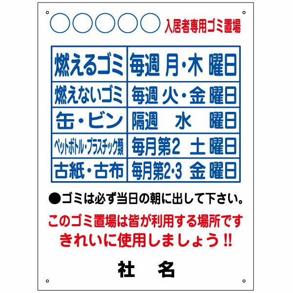 入居者専用ゴミ置場