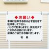 前向き駐車