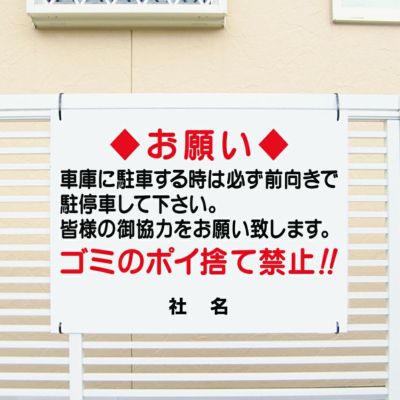 注意看板 ゴミのポイ捨て禁止 T1-11-2