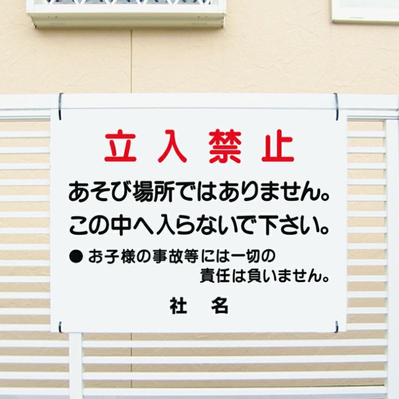 遊び場所ではありません