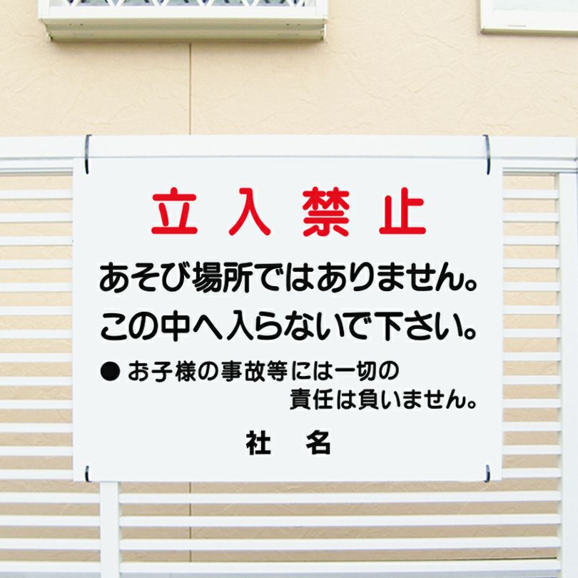 遊び場所ではありません