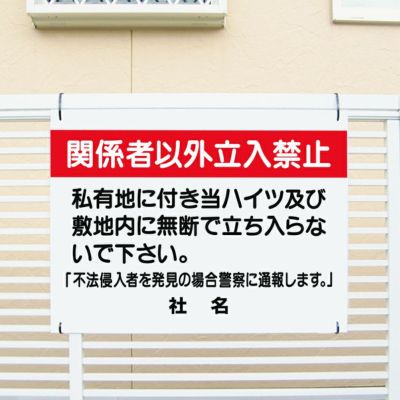 関係者以外立ち入り禁止 T1-19