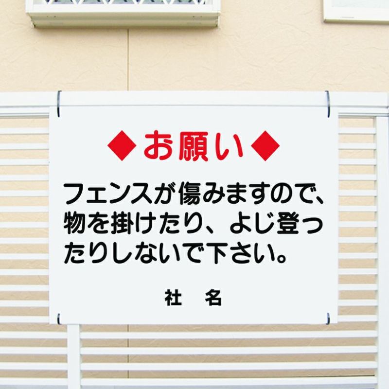 お願い フェンスに登らないで