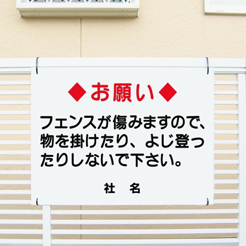 お願い フェンスに登らないで