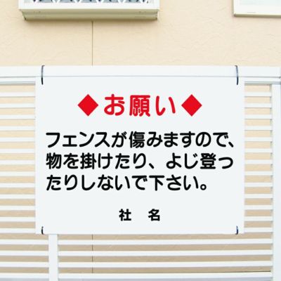 お願い フェンスに登らないで