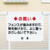 お願い フェンスに登らないで