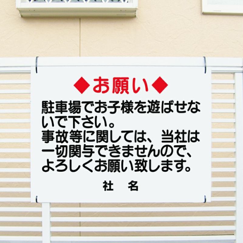 駐車場でお子様を遊ばせないで