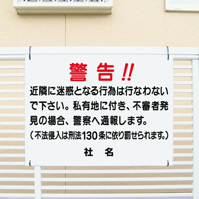 警告 迷惑行為禁止