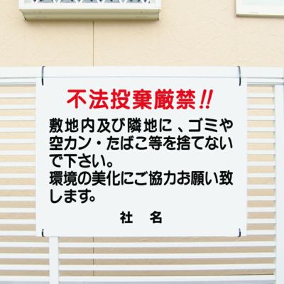 不法投棄厳禁 T1-59