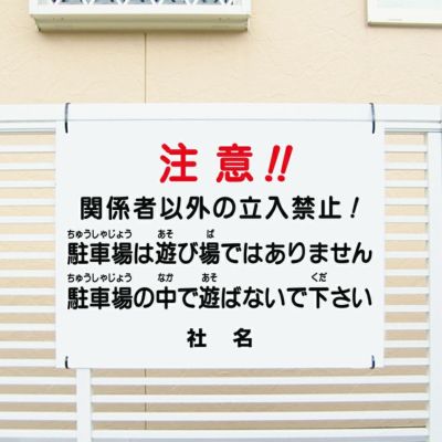 立入禁止 関係者以外 T1-72