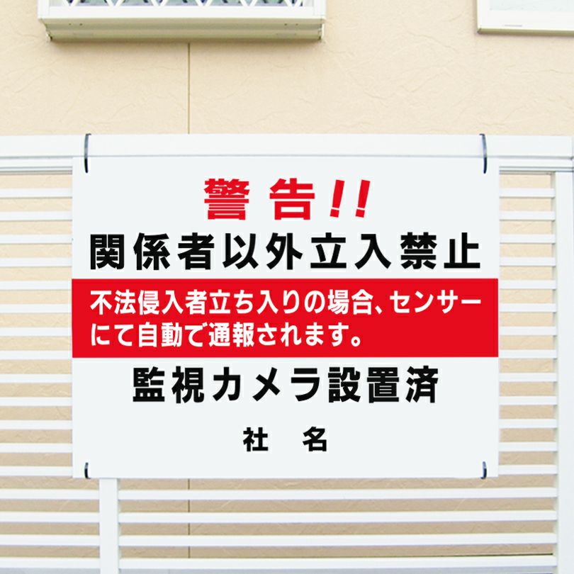 関係者以外立入禁止