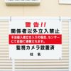 関係者以外立入禁止