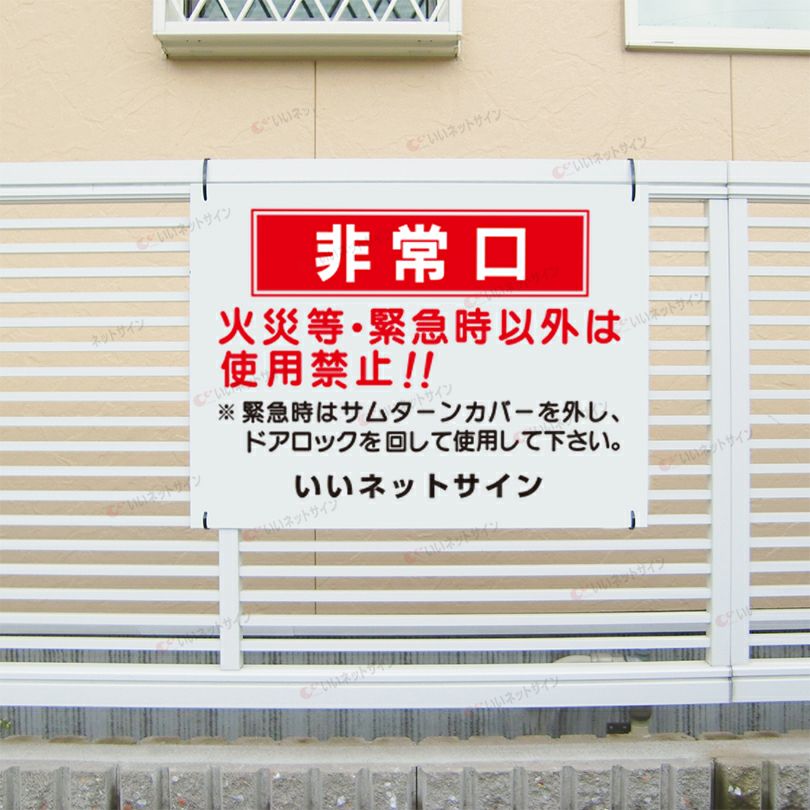 緊急時以外使用禁止