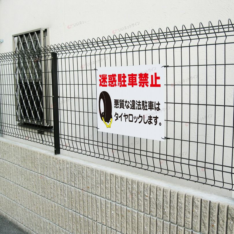 駐車禁止
