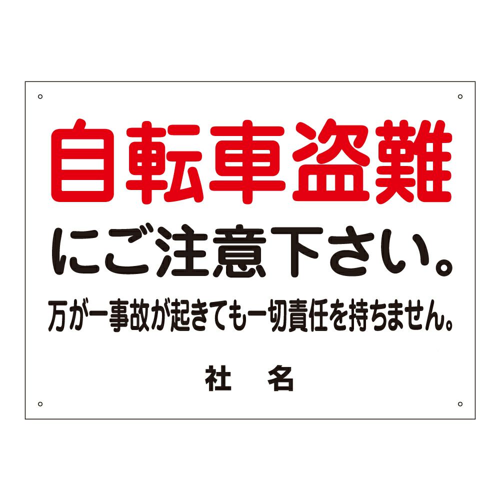 自転車盗難にご注意ください